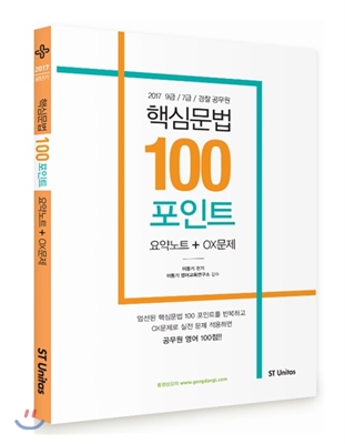 이동기 핵심문법 100포인트 요약노트 + OX 문제