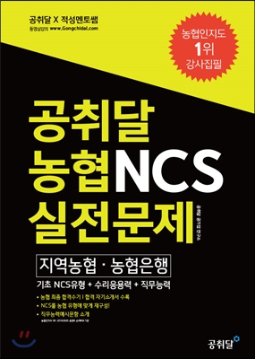 농협 NCS 실전문제