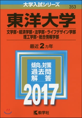 東洋大學 文.經濟.法.ライフデザイン.