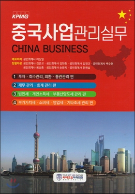 중국사업 관리실무 세트