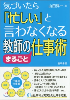 氣づいたら「忙しい」と言わなくなる敎師の