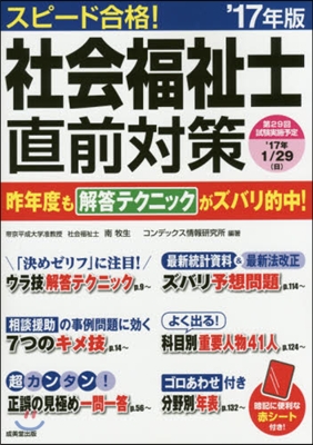 ’17 スピ-ド合格!社會福祉士直前對策