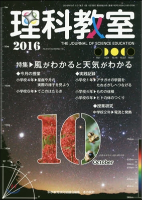 理科敎室 2016年10月號