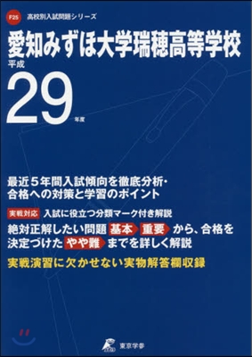 愛知みずほ大學瑞穗高等學校 最近5年間入