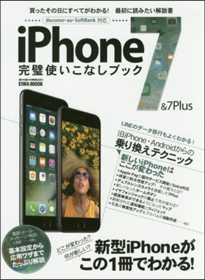 iPhone7完璧使いこなしブック