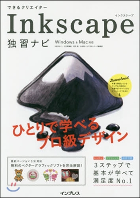 Inkscape獨習ナビ