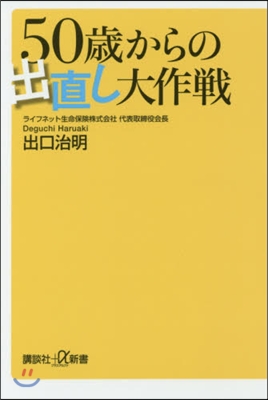 50歲からの出直し大作戰