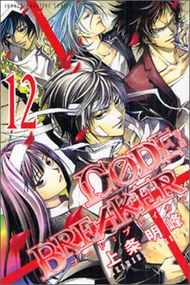 CODE:BREAKER 12