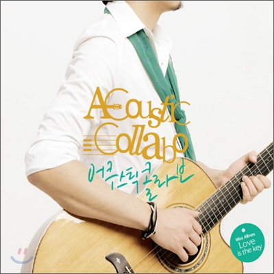 어쿠스틱 콜라보 (Acoustic Collabo) - 미니앨범 : Love Is The Key