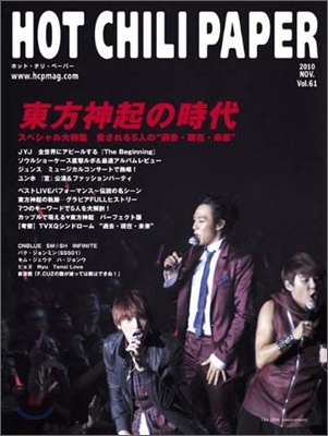 HOT CHILI PAPER Vol.61