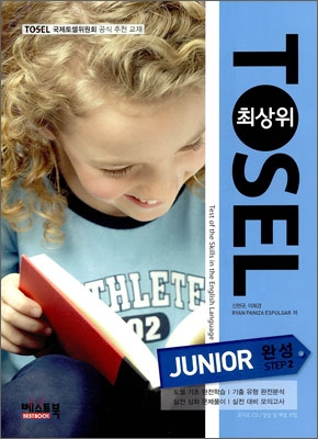 TOSEL 최상위 JUNIOR 완성 step 2