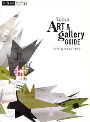 Tokyo ART&gallery GUIDE