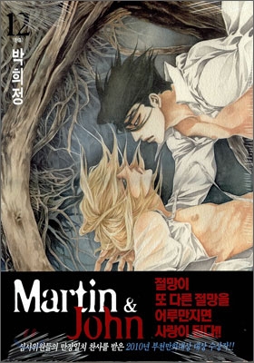 Martin &amp; John 마틴 &amp; 존 12