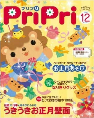 PriPri プリプリ 2010年 12月號