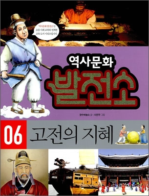 역사문화 발전소 06