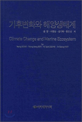 기후변화와 해양생태계