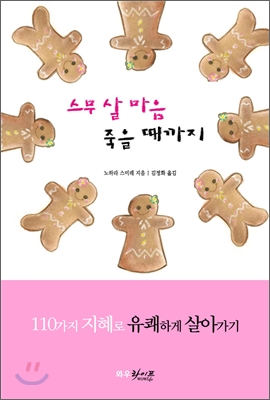 스무살 마음 죽을 때까지