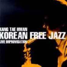 강태환 - Korean Free Jazz (미개봉)
