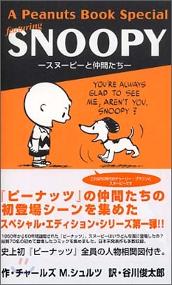 A Peanuts Books Special featuring SNOOPY スヌ-ピ-と仲間たち