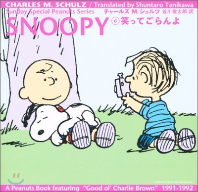 SNOOPY(6)笑ってごらんよ