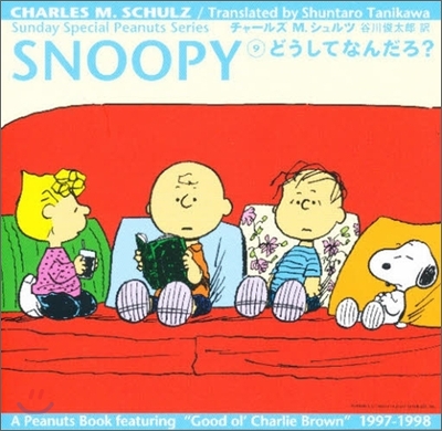 SNOOPY(9)どうしてなんだろ?