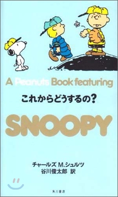 A peanuts book featuring Snoopy(20)これからどうするの?