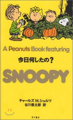 A peanuts book featuring Snoopy(24)今日何したの?