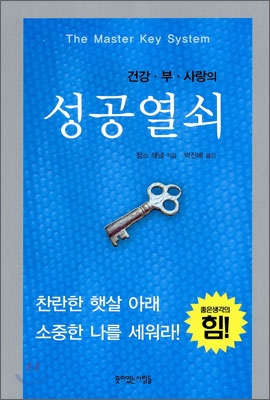 성공 열쇠