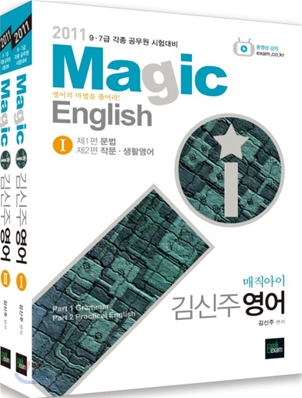2011 Magic i 매직아이 김신주 영어 세트