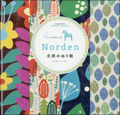 Norden 北歐のぬり繪