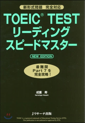 TOEIC TESTリ-ディングス 新版