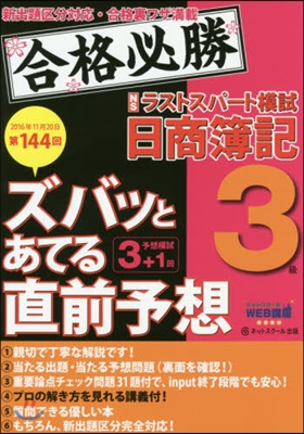 日商簿記3級 ラストスパ-ト模試