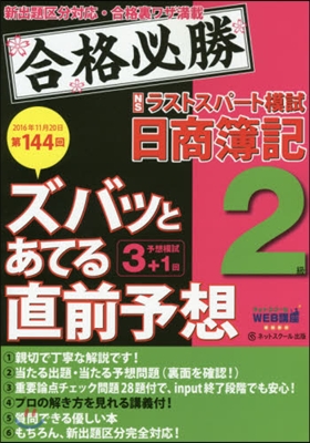 日商簿記2級 ラストスパ-ト模試