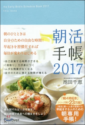 朝活手帳2017