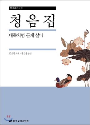 청음집