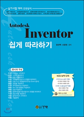 2017 AutodeskInvetor 쉽게 따라하기