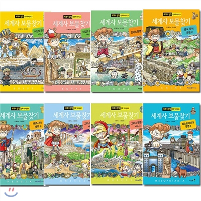 세계사 탐험 만화 역사상식 세계사 보물찾기 시리즈 세트(전9권)