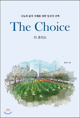 The Choice 더 초이스