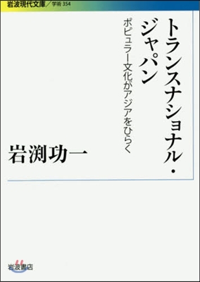 トランスナショナル.ジャパン