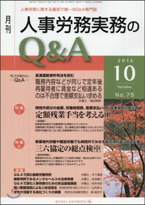 月刊人事勞務實務のQ&amp;A 2016.10