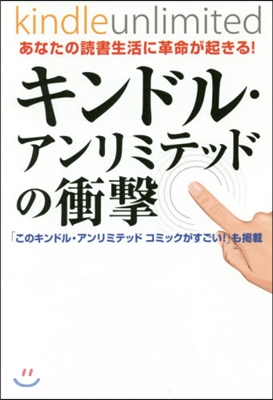 キンドル.アンリミテッドの衝擊