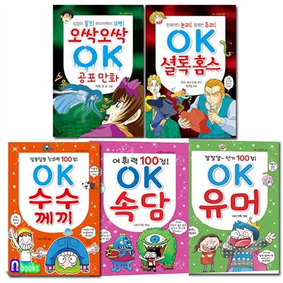 OK속담+OK유머+OK수수께끼+OK공포만화+OK셜록홈스 세트(전5권)