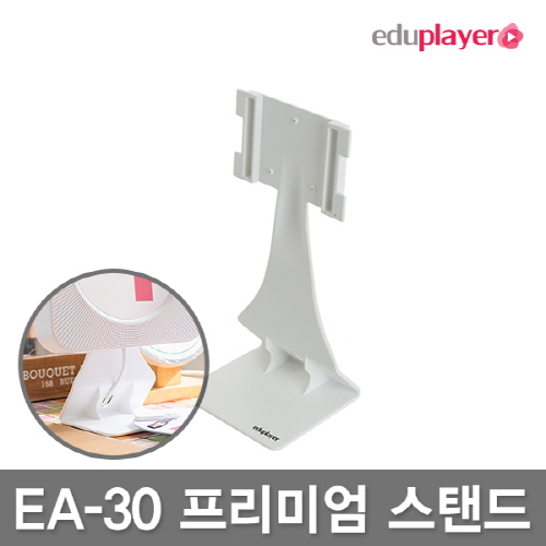 에듀플레이어 EA30 벽걸이형 오디오/USB전원/6W대용량스피커/블루투스4.2+프리미엄거치대+에듀정품5V2A+세이프티바(안전바)