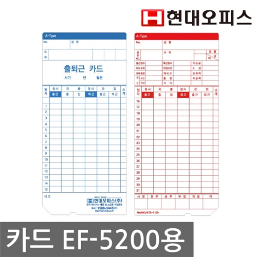 [현대오피스] 카드(EF-5200용)/6란카드/용지/기록지/출퇴근기록기소모품/근태/출퇴근/출근/퇴근
