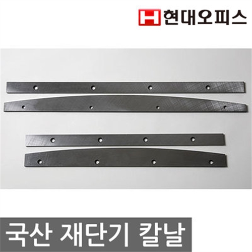 [현대오피스]재단기 소모품 HDC-B4 용 재단날/칼날