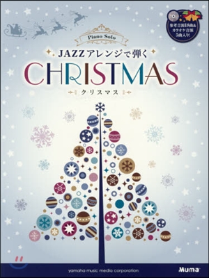 樂譜 JAZZアレンジで彈く クリスマス