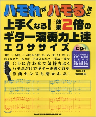 樂譜 效果2倍のギタ-演奏力上達エクササ