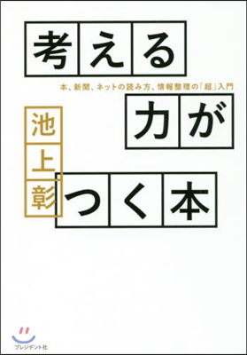 考える力がつく本