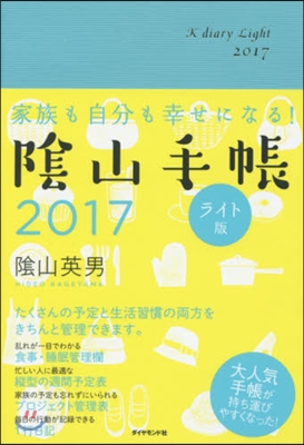 陰山手帳 ライト版