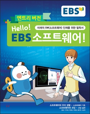 Hello EBS 소프트웨어 엔트리버전